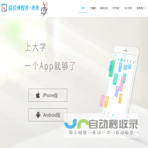 超级课程表 | 大学生必备APP