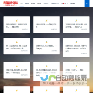 网抑云语录收藏馆 - ——爱意随风起，风止意难平——