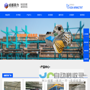 成都鼎力工业设备有限公司-成都货架厂家_重型货架仓储架_托盘桥架厂家_非标定制器具加工厂_输送机厂家