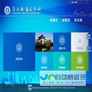 吴江教育信息网