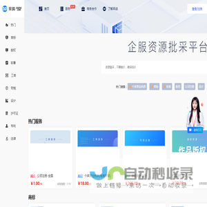 早鸽企服-企业服务资源批采平台