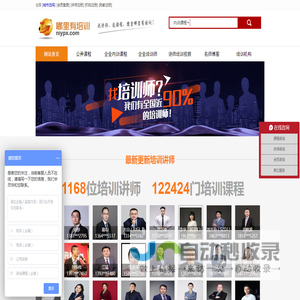 哪里有培训网官网_企业中高层管理培训课程_内训讲师_培训公司_年度公开课程