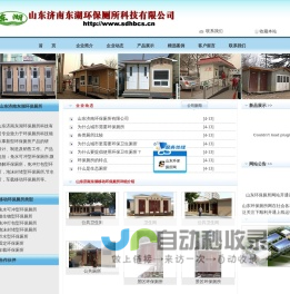 济南环保厕所|山东环保厕所|环保厕所供应商|环保厕所厂家|环保厕所代理招商