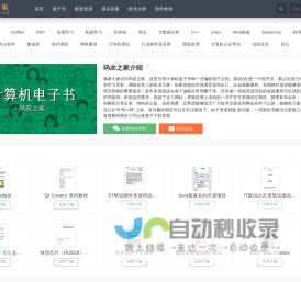 码农之家-计算机编程电子书下载网站