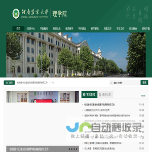 河南农业大学理学院