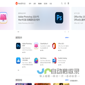 Mac软件大全 - 精选Mac软件和Mac游戏下载