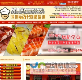 烧腊培训-烧鹅培训-烧鸭培训-学烧腊选深圳品轩-Powered by PageAdmin CMS