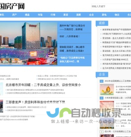中国房产网