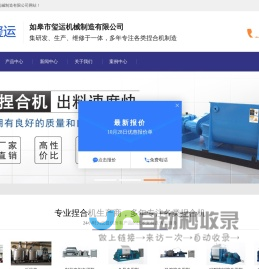 如皋市玺运机械制造有限公司