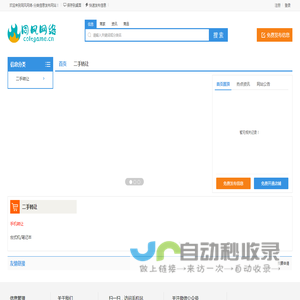 同风网络-分类信息发布网站-分类信息网