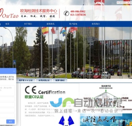 CE认证_欧盟CE认证-上海欧淘CE认证咨询服务机构