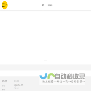 Airbe.cn 云上发布