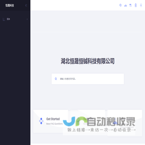 首页 | 恒晟科技