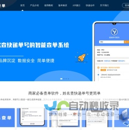 易查单_姓名查快递单号_查单链接及查单二维码生成系统
