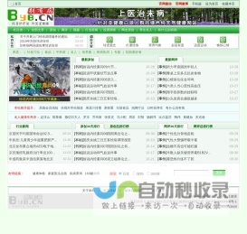 别有病 Byb.cn - 纯自然疗法，攻克亚健康