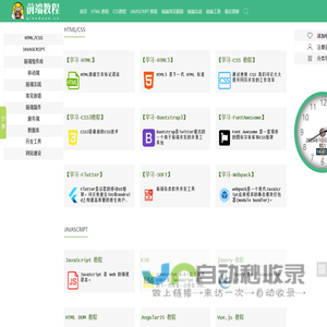 前端教程-学习编程为了更好的生活 | 打造优质的在线教程以及实战课程