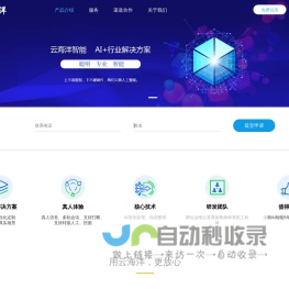 云海洋AI智呼 - 电话AI_电销AI_AI营销AI_云呼叫中心_网络电话API接口_网络电话APP_客户CRM系统