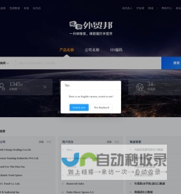外贸邦-优秀的贸易数据查询平台，数据全、更新快、体验好！