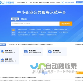 华夏泰科咨询集团-专精特新中小企业公共服务示范平台