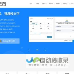 语音转文字|录音转文字|免费视频转文字字幕-懒猫爱辰海云转写