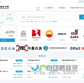 石油英才网—全国第一家石油石化行业专业人才招聘网站