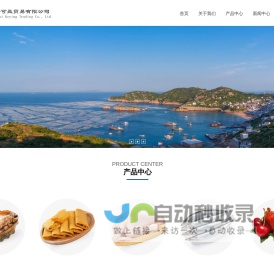 上海可盈贸易-海产品批发销售-海鲜批发销售-冷冻产品批发销售-上海可盈贸易有限公司