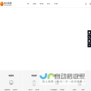 专业互联网软件定制开发公司-[南方网景]