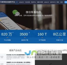 exlive，助力用车企业数字化转型