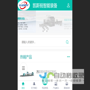山东凯斯锐智能装备有限公司