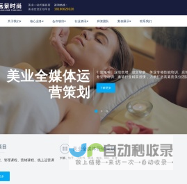 远景时尚专注美业运营管理，提供美容美发，化妆美甲咨询服务