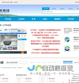 交通造价网-交通造价领域第一知识资讯互动专业平台