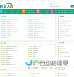 小学生作文_初中作文_高中优秀作文大全_作文人网