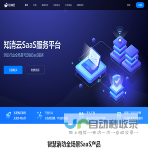 知消云 - 深圳知路物联科技有限公司