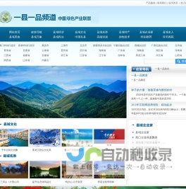一县一品频道 - 一县一品频道