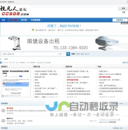 视光人眼镜人论坛 -  Powered by Discuz!