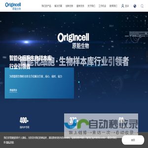 原能生物-上海原能细胞生物低温设备有限公司