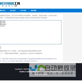 美炫批量打开网站工具|一键打开多个网站