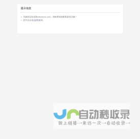 无效的主机名称(nboutside.com)，请检查域名配置是否正确！