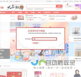 东方购物