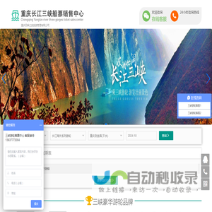 首页-三峡旅游「价格实惠」重庆长江三峡船票销售中心