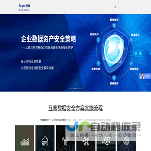 互普-完美信息安全 创造更高价值