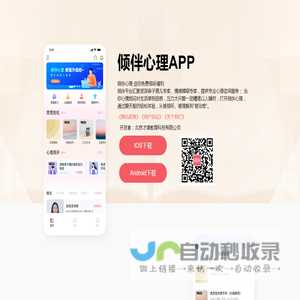 倾伴心理APP