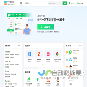 360软件宝库-软件下载中心_官方免费软件下载就在360软件宝库