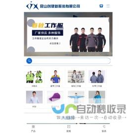 昆山工作服定做_昆山工作服厂家-昆山创健新服装有限公司