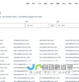 汇率换算器_今日实时汇率查询_在线汇率换算工具