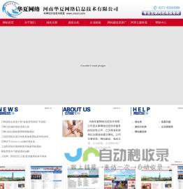 河南华夏网络信息技术有限公司河南郑州网站建设公司 网络营销