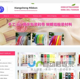 焦作市翔胜制带有限公司Jiaozuo Xiangsheng Ribbon Co., Ltd.