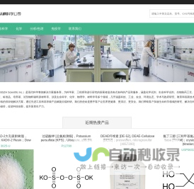 北实纵横化学试剂与生命科学产品解决方案