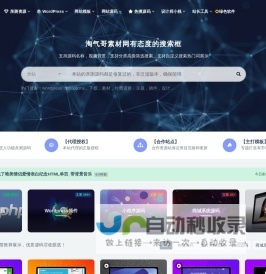 淘气哥素材网-免费PHP源码下载设计素材营销软件教程大合集