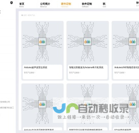 硬件产品_台州里诺网络科技有限公司